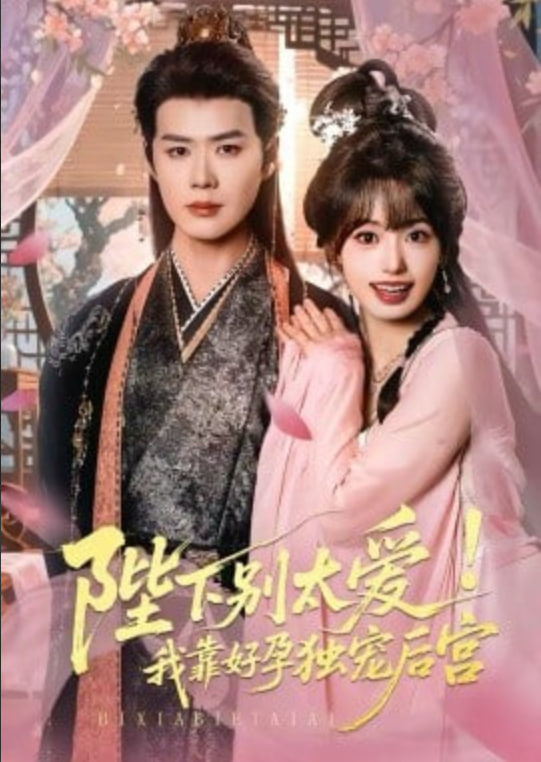 娇娇入君心(陛下别太爱！我靠好孕独宠后宫)