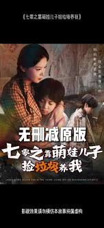 七零之靠萌娃儿子捡垃圾养我