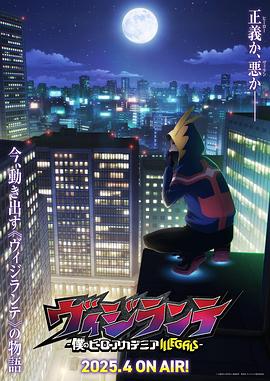 正义使者-我的英雄学院之非法英雄-