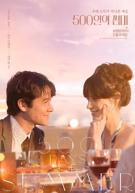 和莎莫的500天