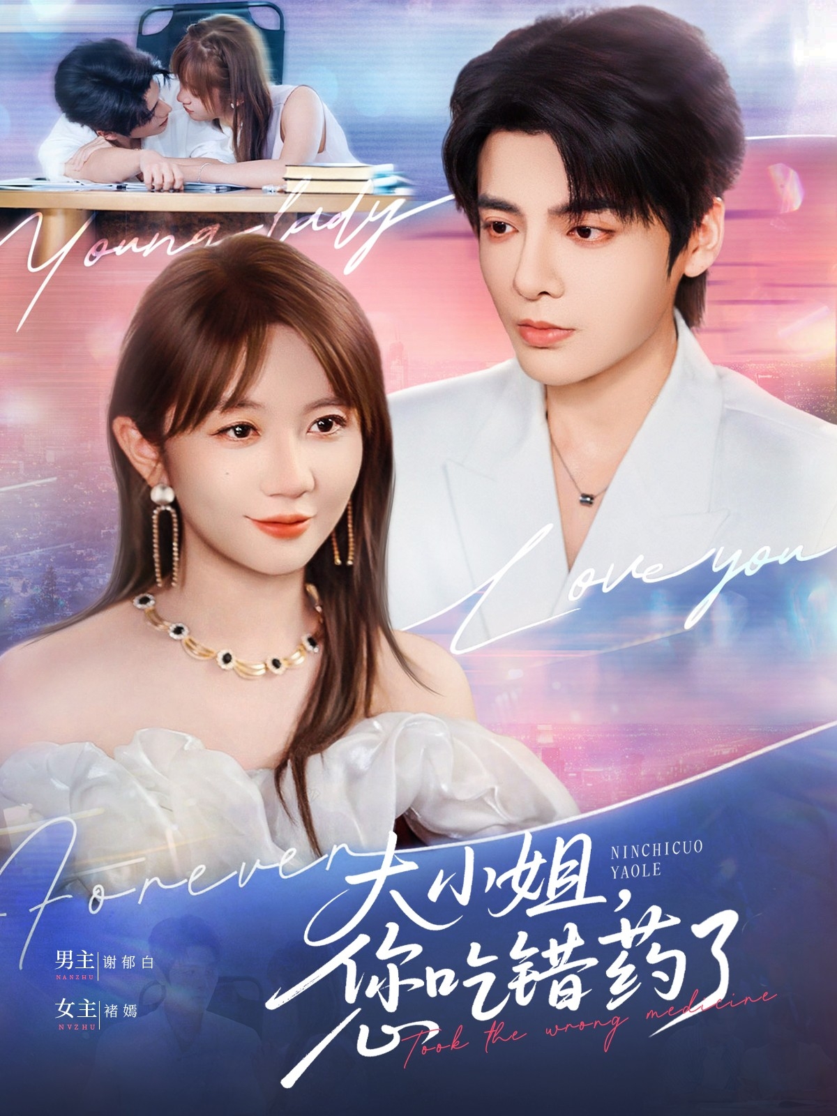 大小姐，您吃错药了