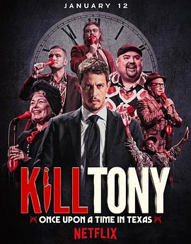 KillTony：笑闹得州