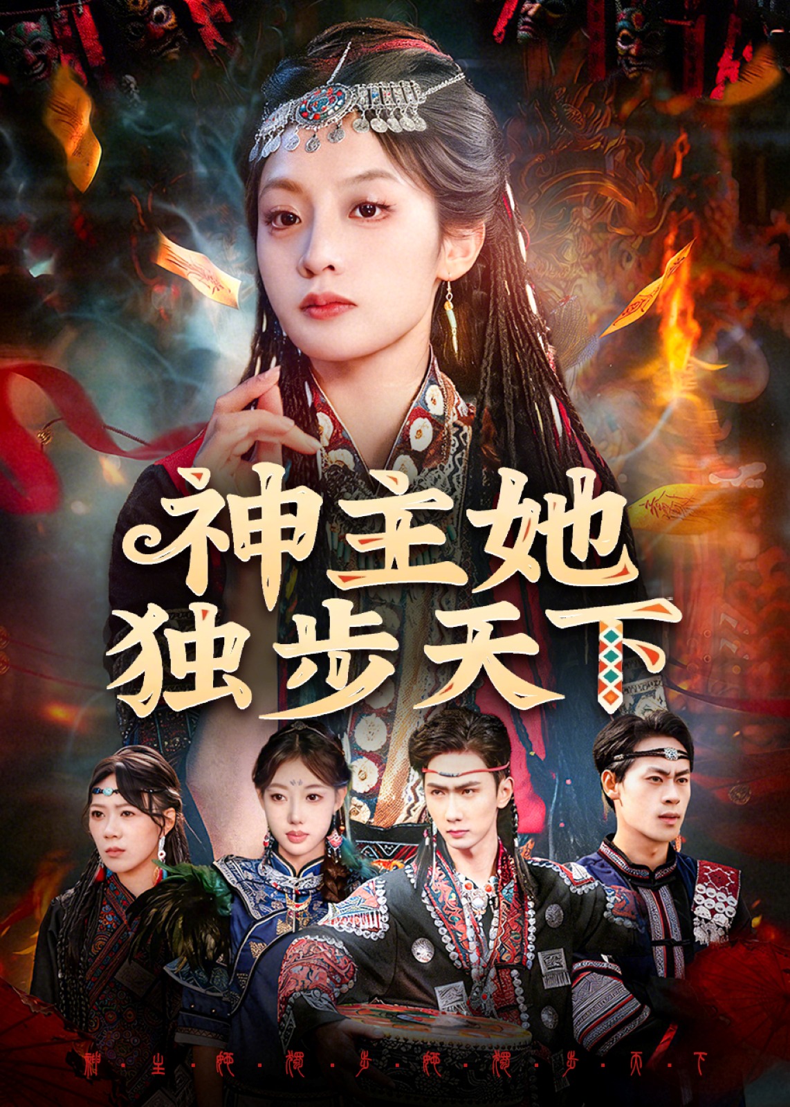 神主她独步天下