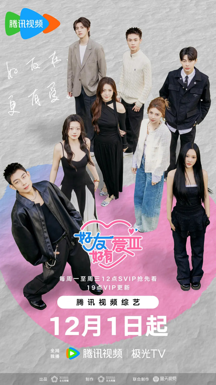 好友好有爱第三季