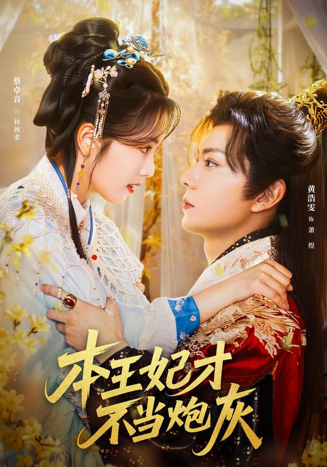 穿成炮灰真千金，我嫁给黑化太子