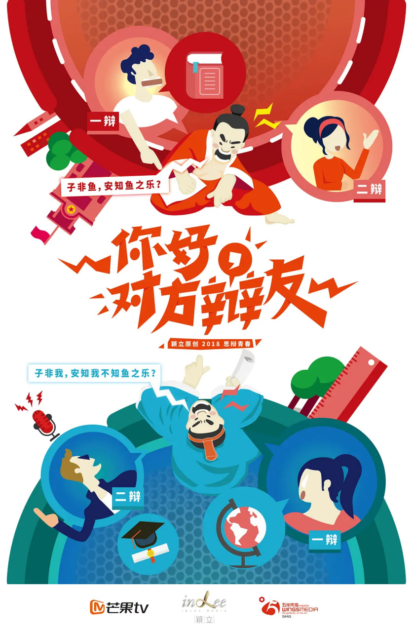 你好，对方辩友国语版