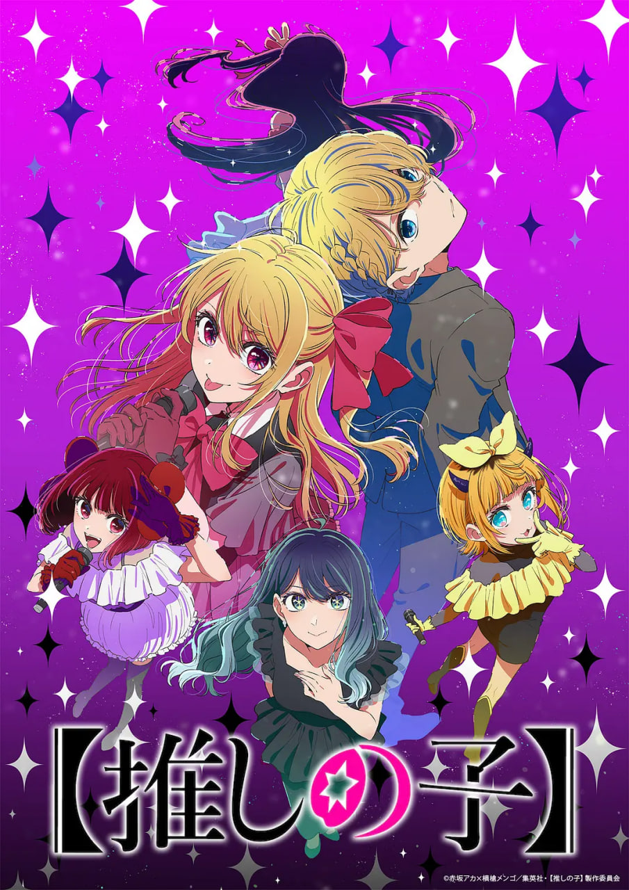 我推的孩子第三季