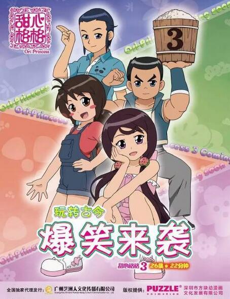 甜心格格第三季