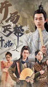 开局从丐帮开始