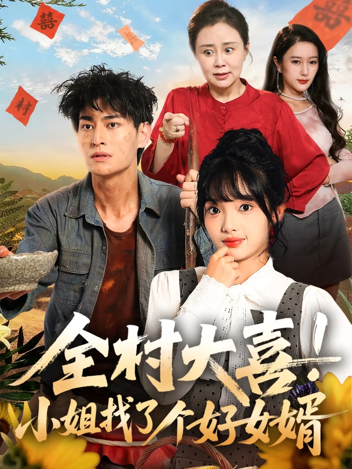 热辣老爸重返十八岁