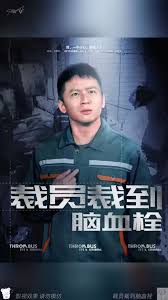 裁员裁到脑血栓