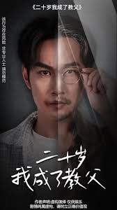 二十岁我成了教父