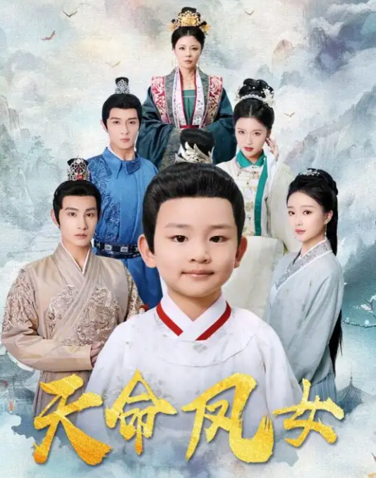 天命凤女