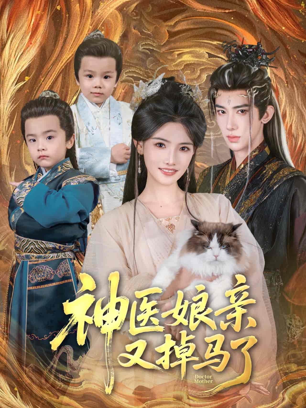 神医娘亲又掉马了