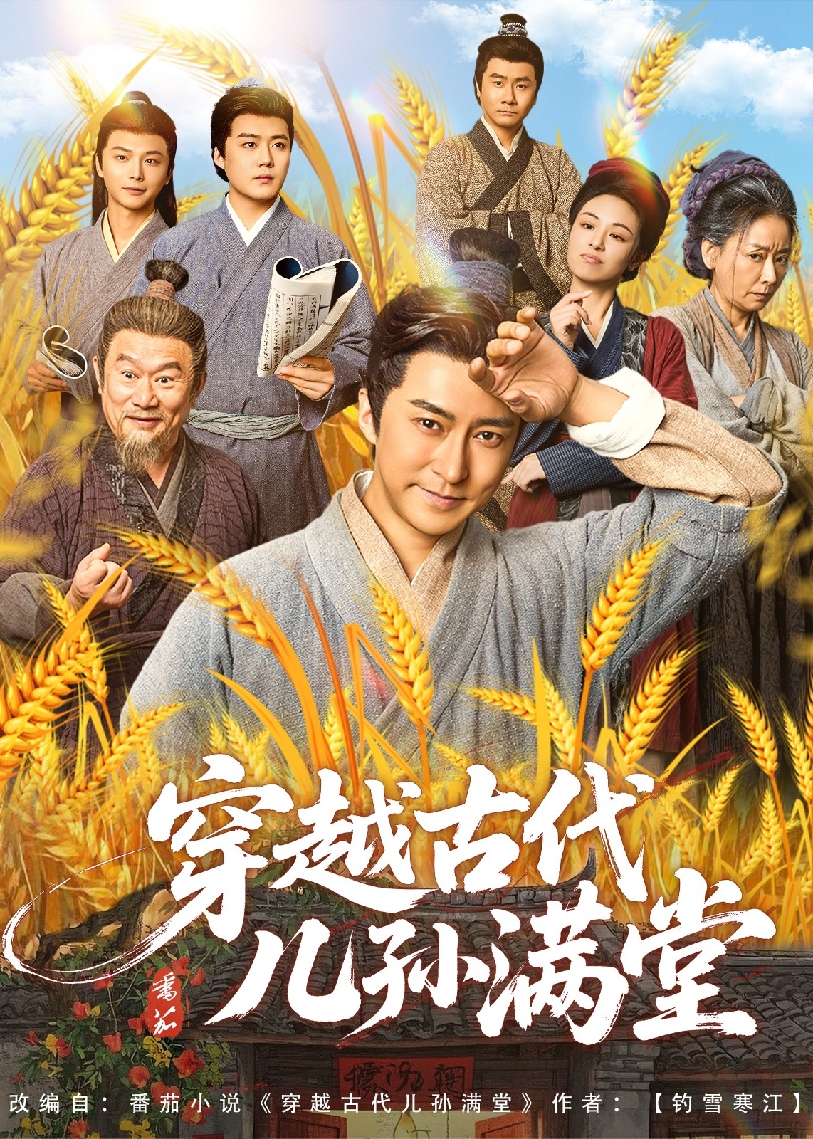 穿越古代儿孙满堂