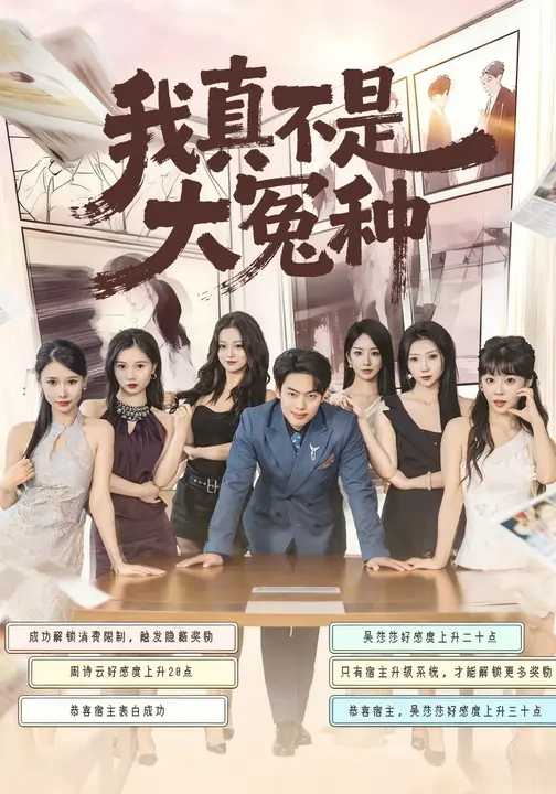 我真不是大冤种