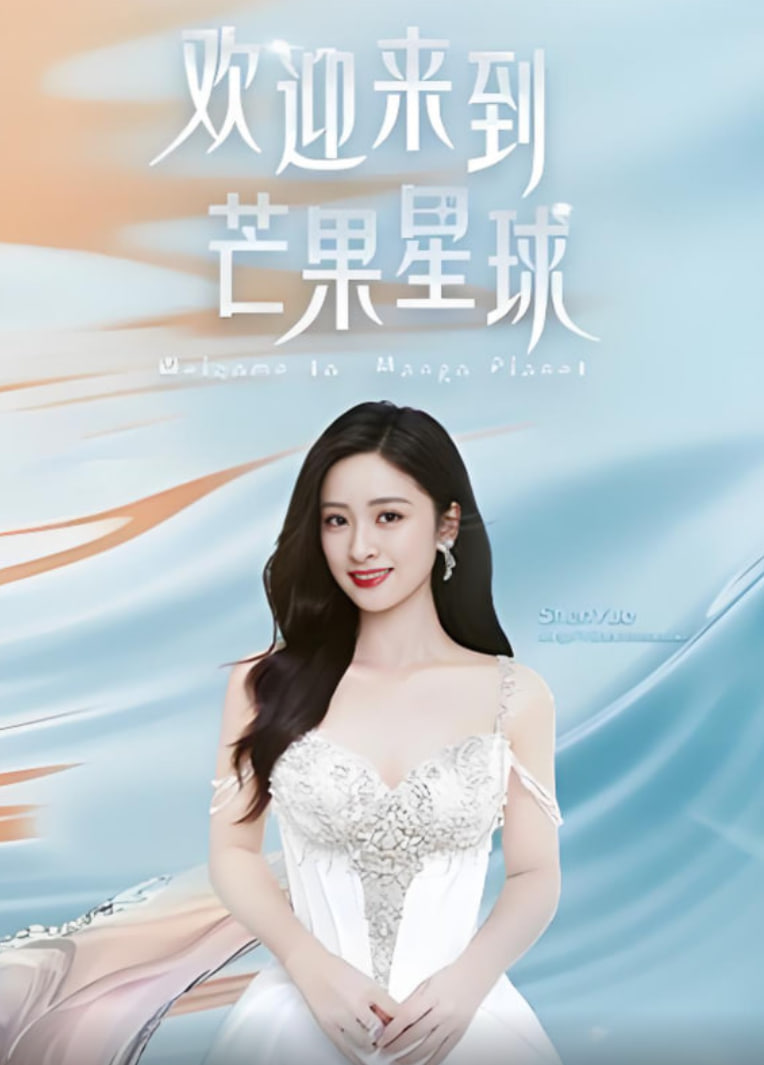 张杰未你好吗跨年演唱会