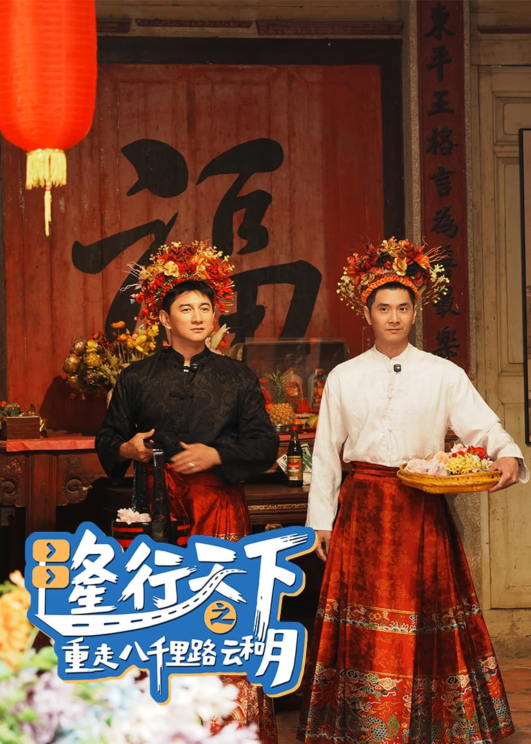 街头音浪唱游启程歌会