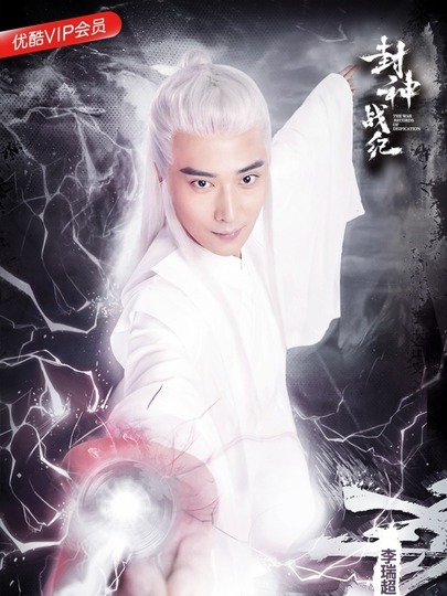 封神之元始天尊