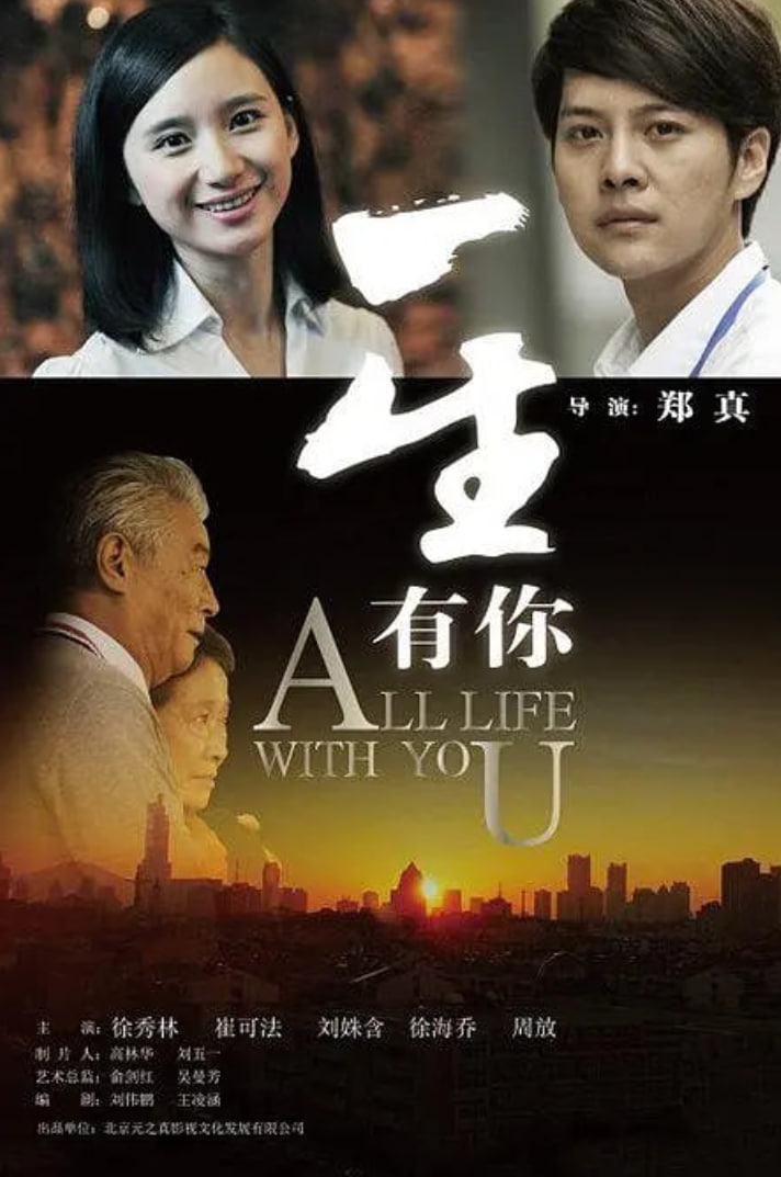 一生有你2012