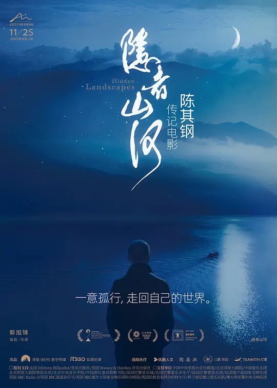 隐者山河(2024)