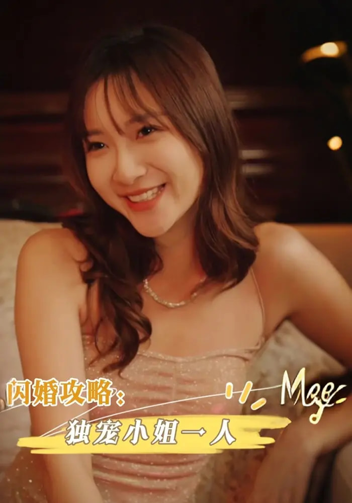 闪婚攻略独宠小姐一人