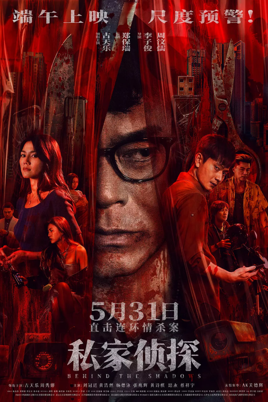 私家侦探（粤语版）