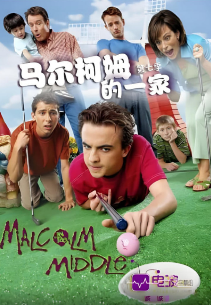 尔科姆的一家第七季