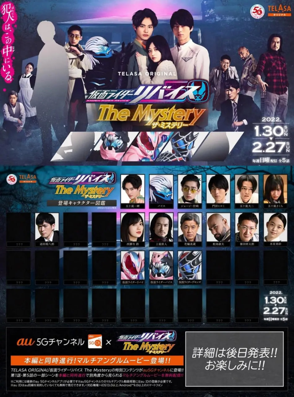 假面骑士利维斯疑案谜团