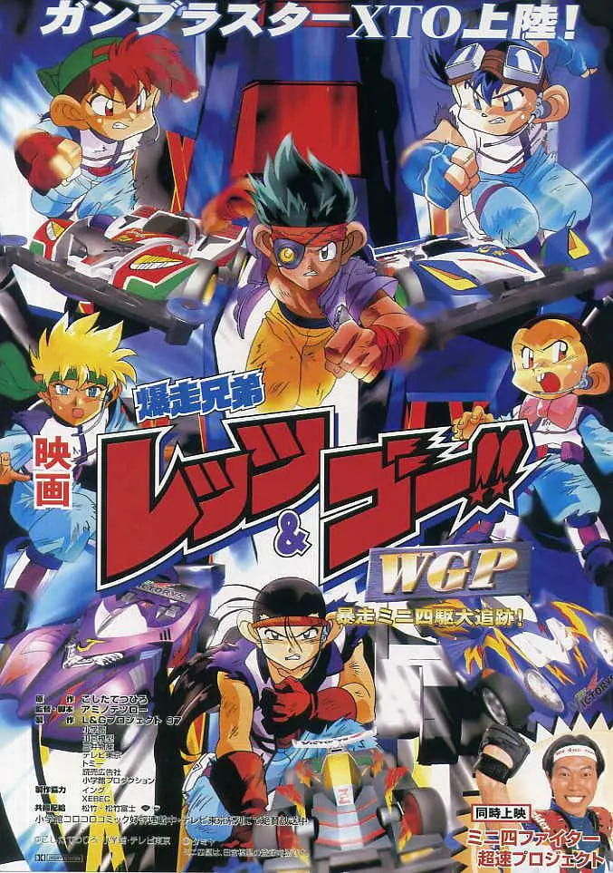 四驱兄弟WGP暴走四驱大追踪