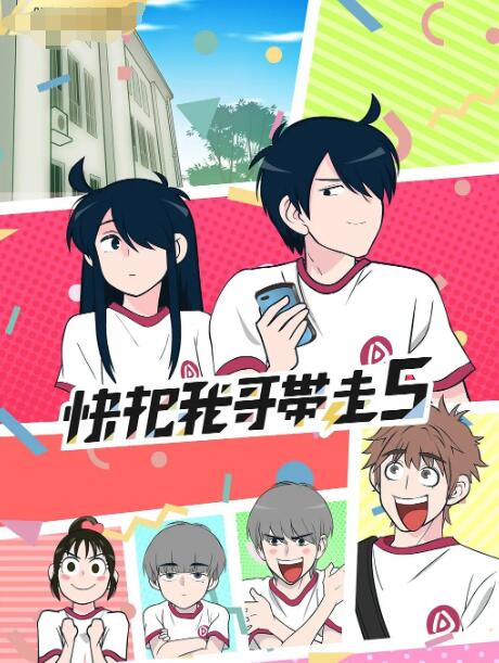 快把我哥带走合集