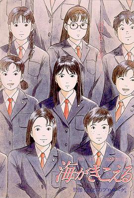 听到涛声海がきこえる(1993)