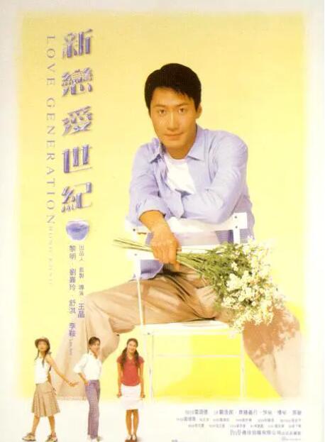 新恋爱世纪粤语版