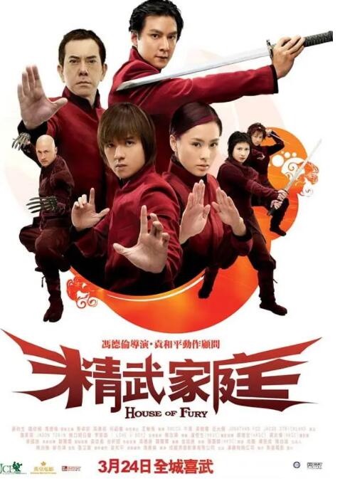 精武家庭普通话版