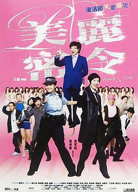 新扎师妹4：美丽密令粤语版