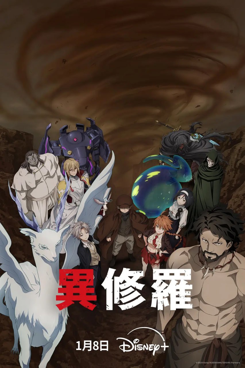 异修罗第二季異修羅第2期