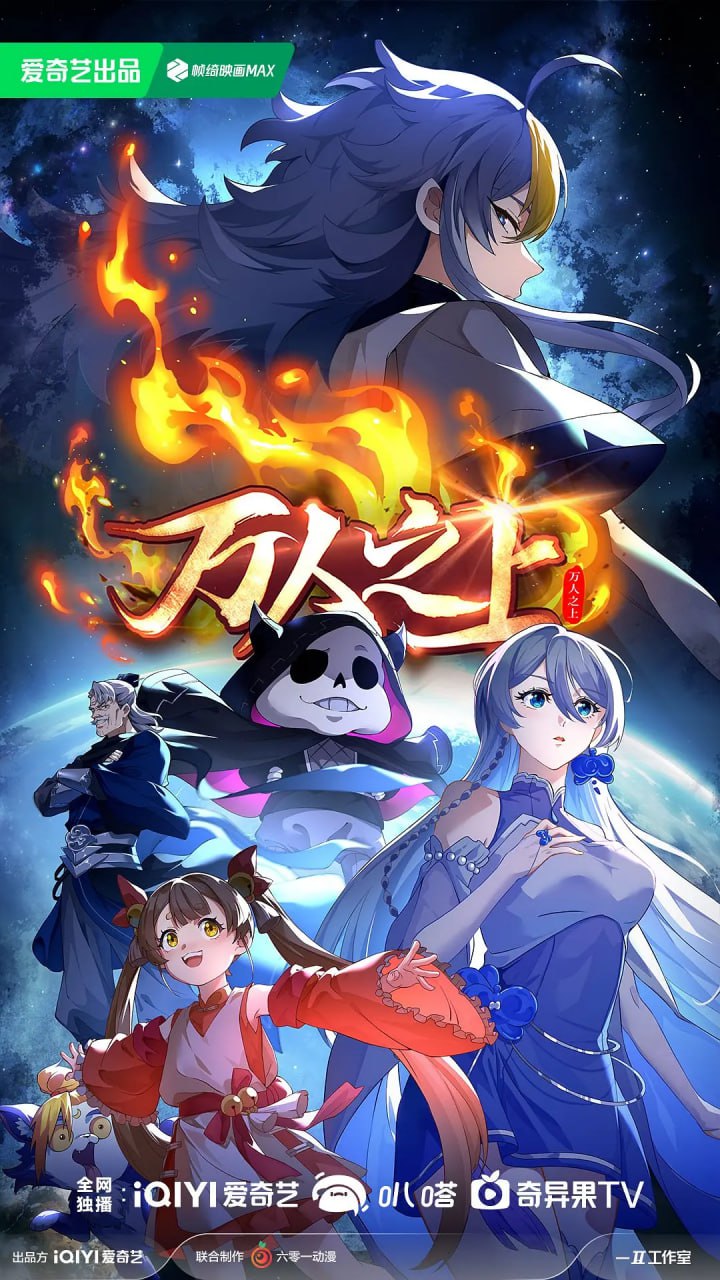 万人之上第二季