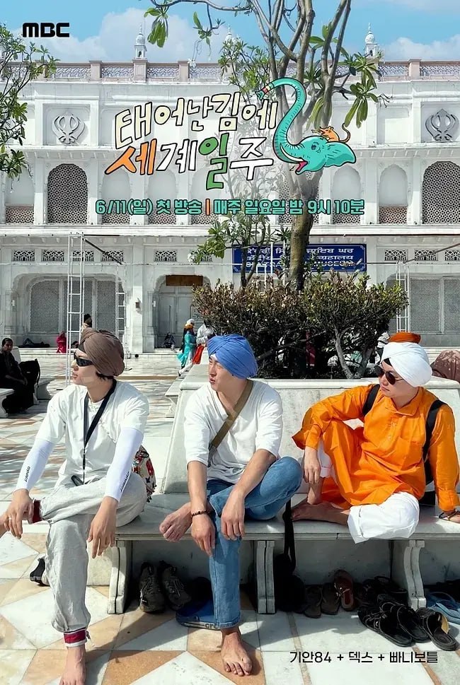 既然出生就环游世界第二季