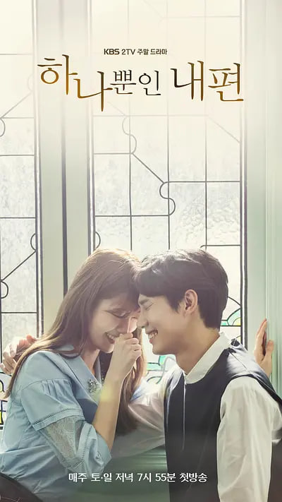 我唯一的拥护者第一季