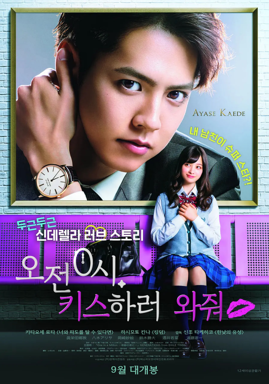 午夜0时的吻午前0時