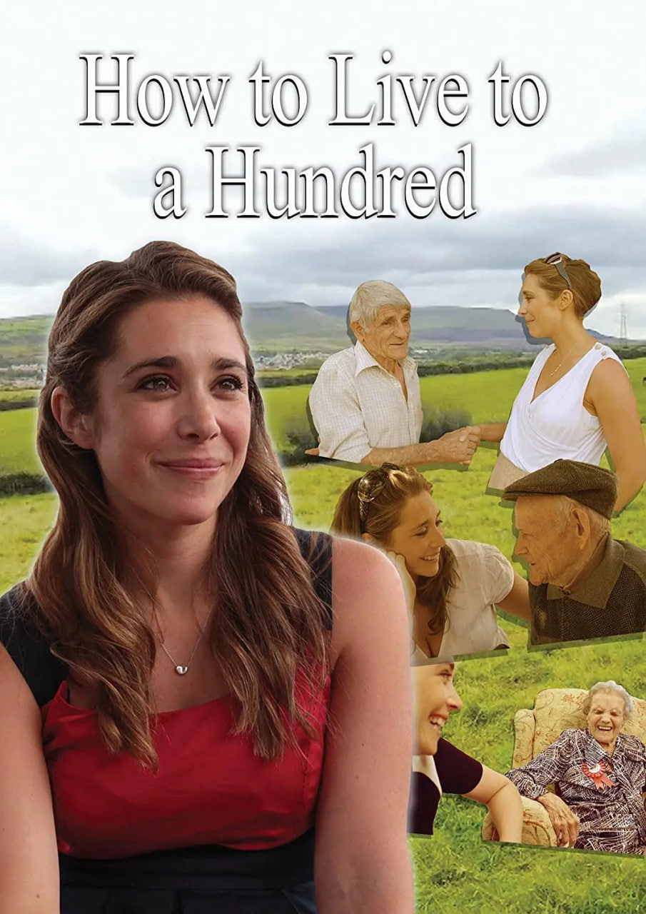 如何活到100岁