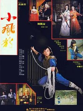 小飞龙1982