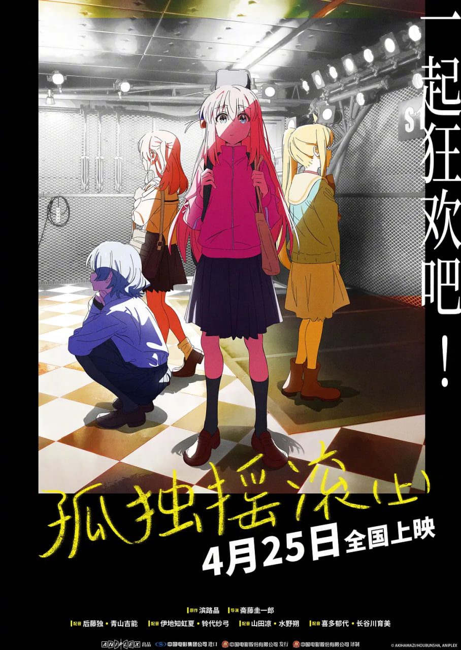 孤独摇滚(上)剧场総集编