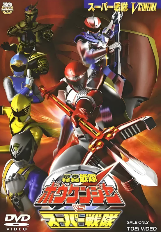 轰轰战队冒险者轟轟戦隊