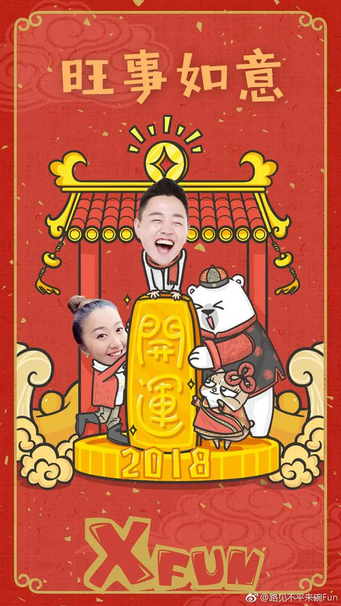 路见不平来碗fun2017