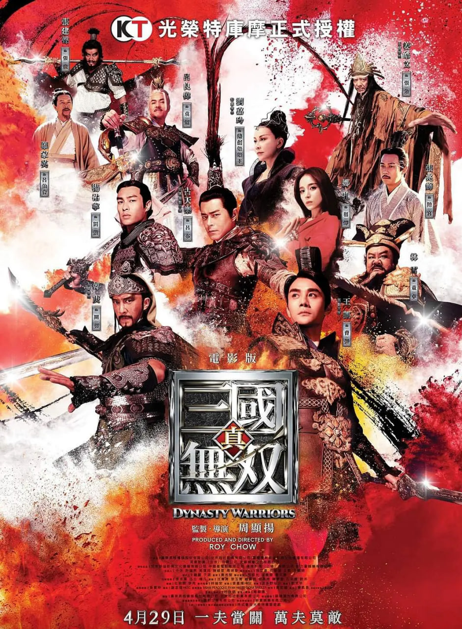 真·三国无双粤语版