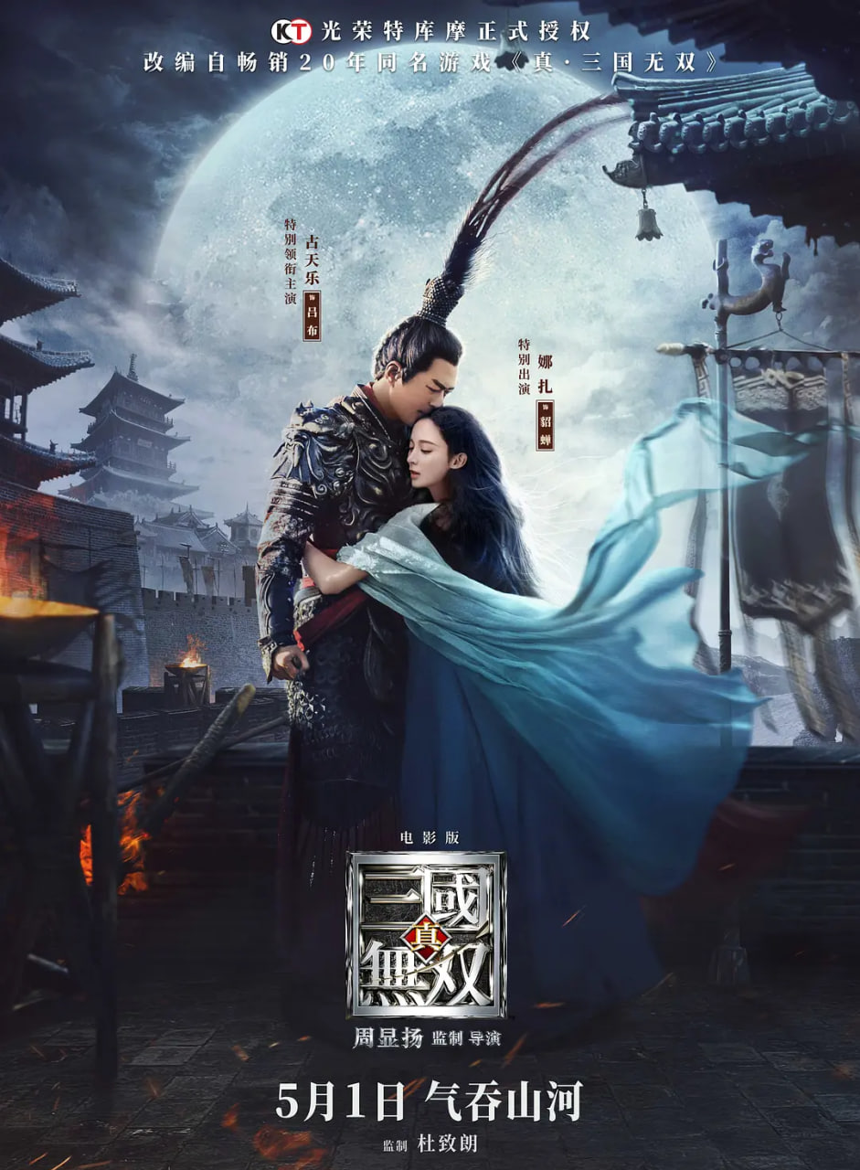 真·三国无双普通话版