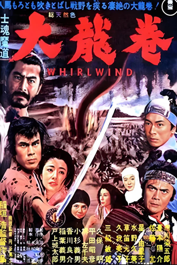 大龙卷士魂魔道