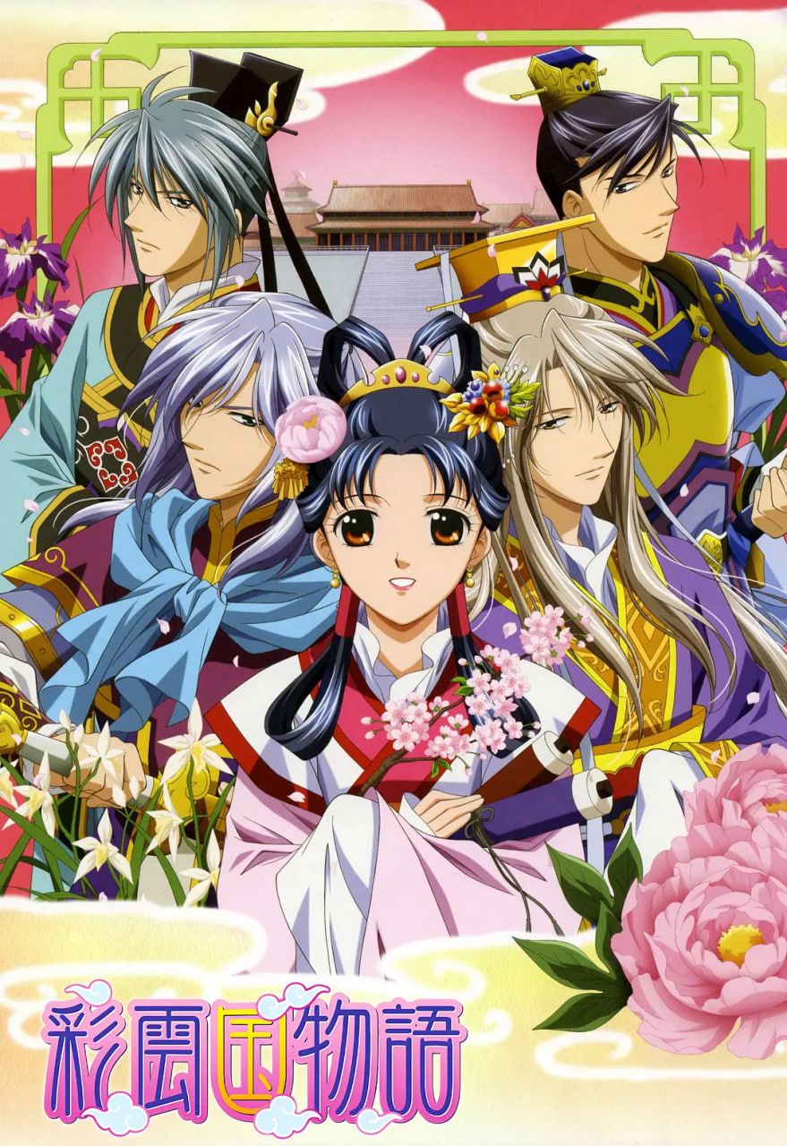 彩云国物语第二季