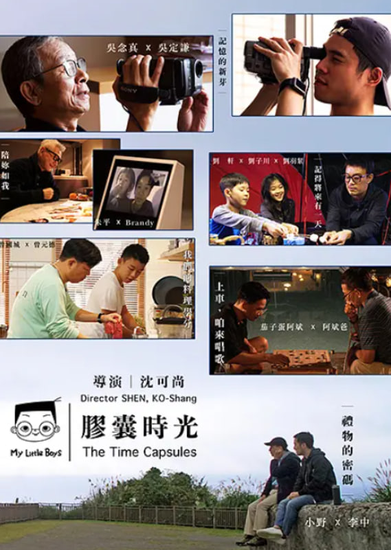 小儿子胶囊时光